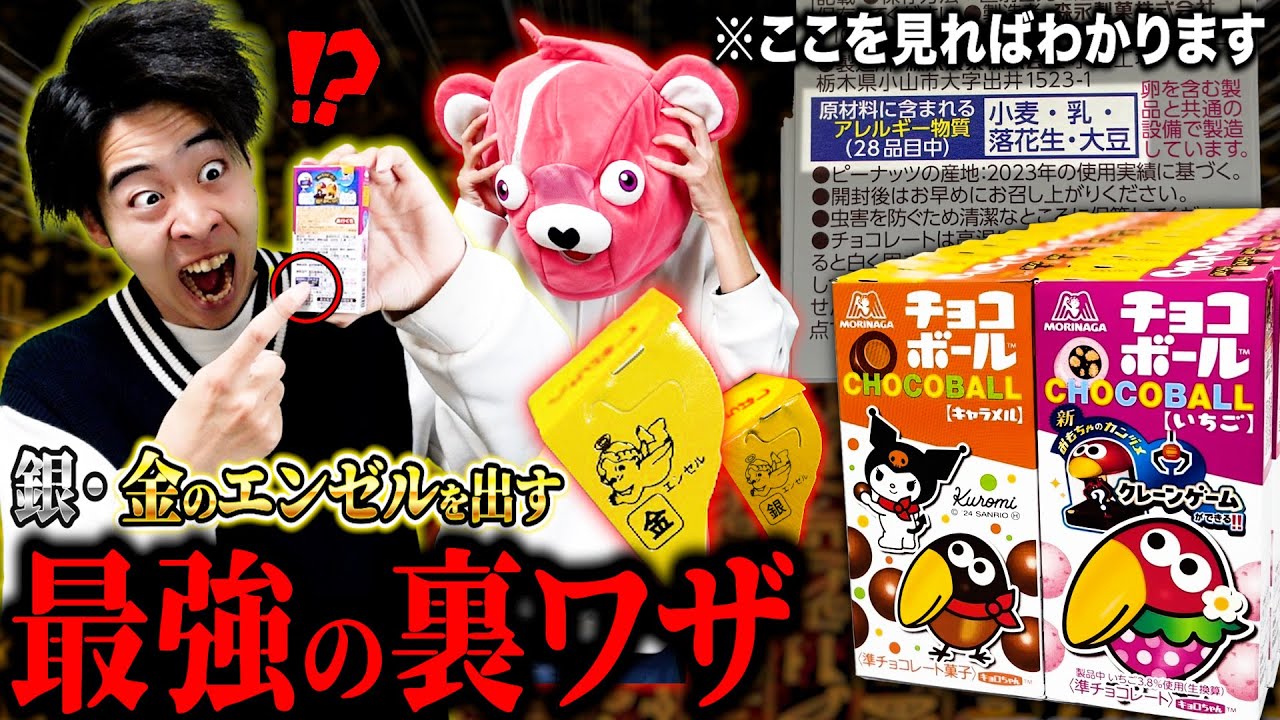 Complete walkthrough] I opened 100 chocolate balls and tried out