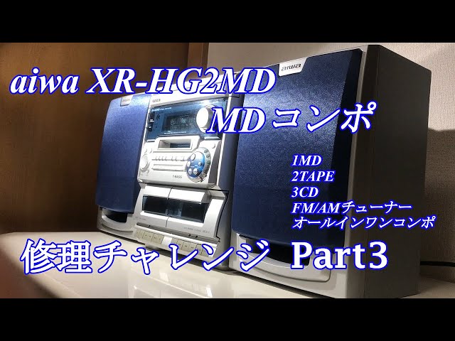 aiwa アイワ MDミニコンポ XR-HG2MD（CX-NHG2MD）修理チャレンジ