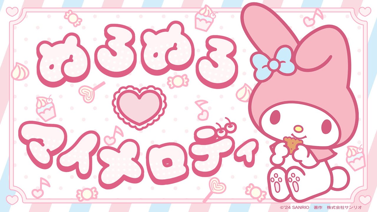 マイメロディ「めろめろ♡マイメロディ」（Full Ver.） - YouTube