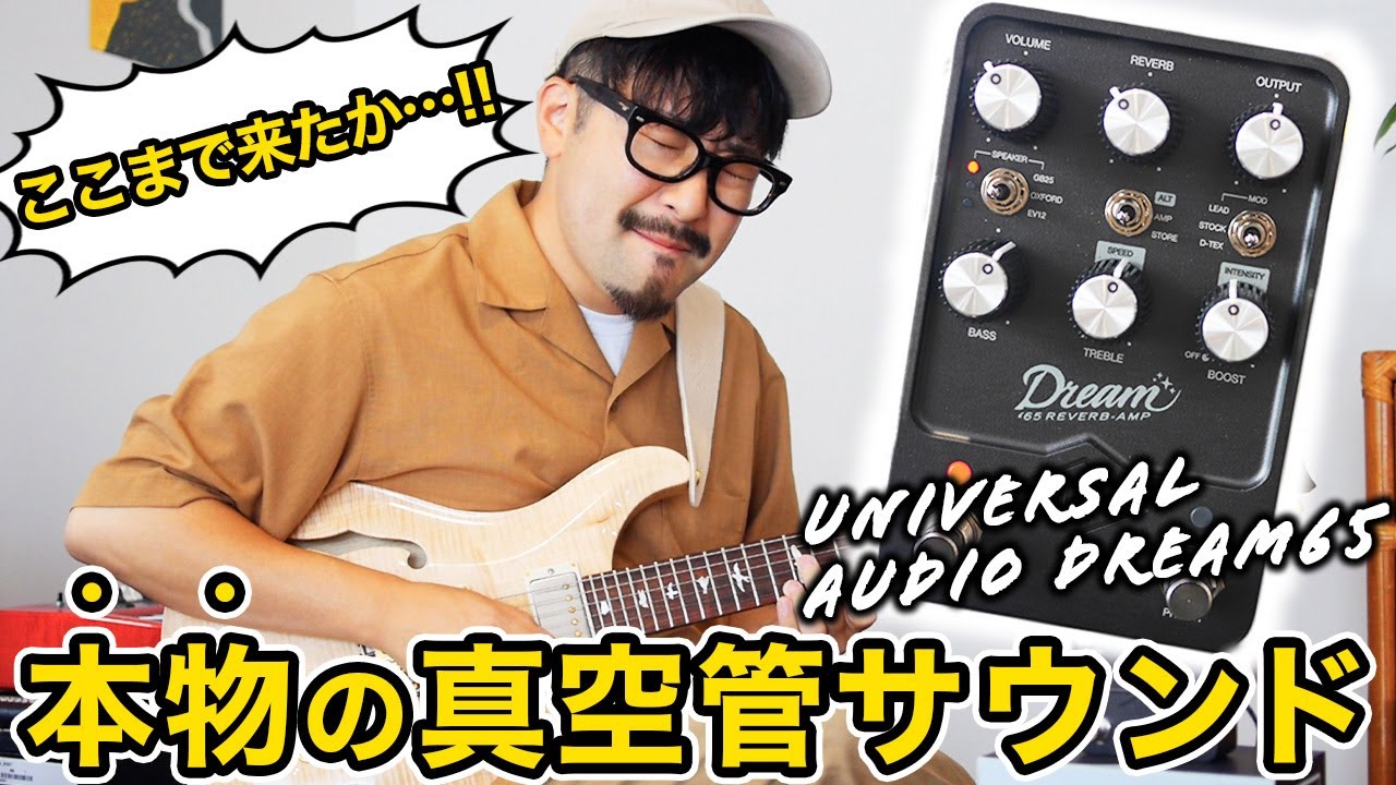 これぞ伝説級ギターサウンド」ヴィンテージアンプの鳴りを再現する最新