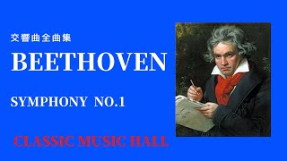 ベートーヴェン交響曲全集 BEETHOVEN SYMPHONY 1-9 - YouTube