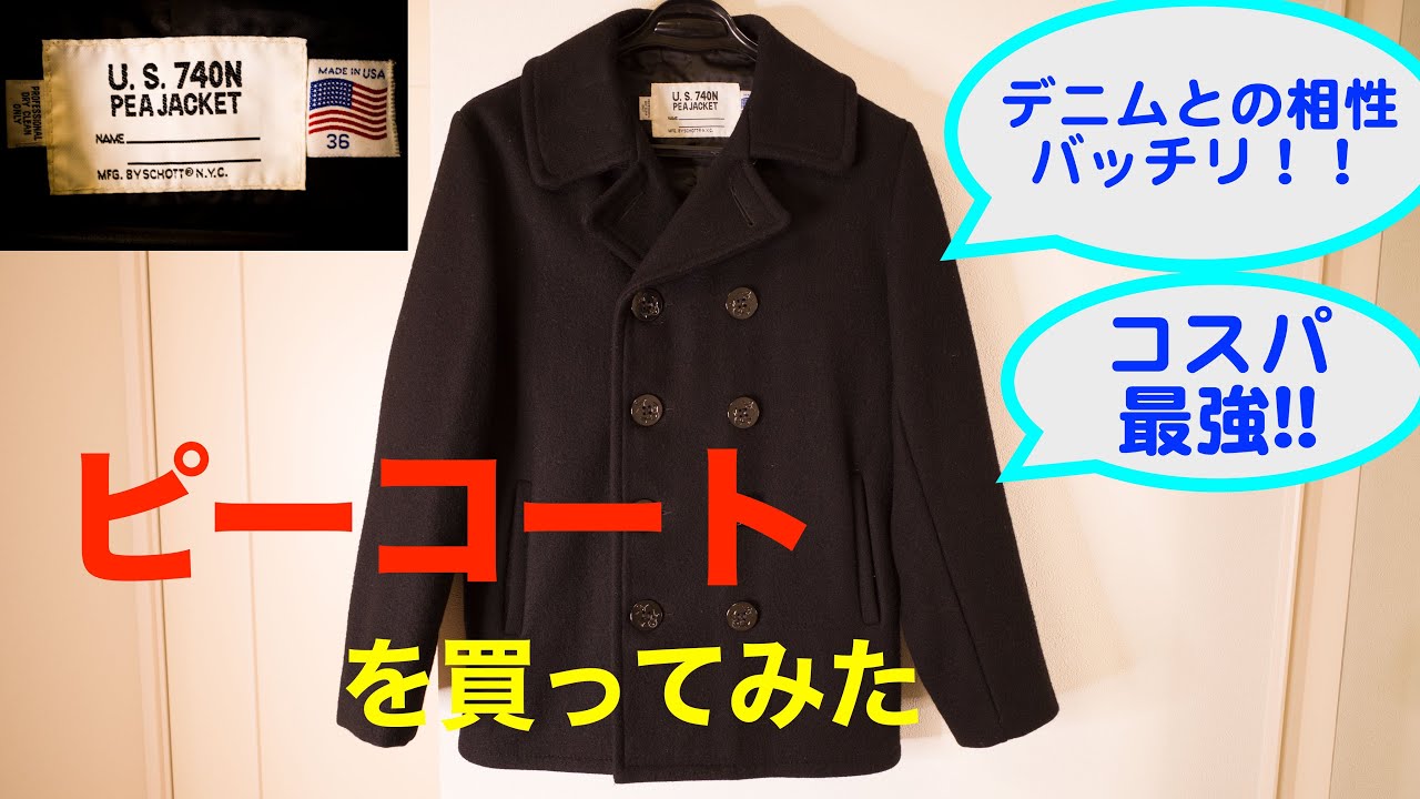 SCHOTTのPコート】を買ってみた - YouTube