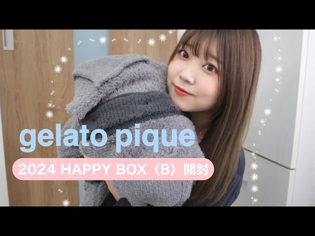 福袋開封2024】ジェラピケ〈B〉HAPPY BOX開封🎁🎉🎉 - YouTube