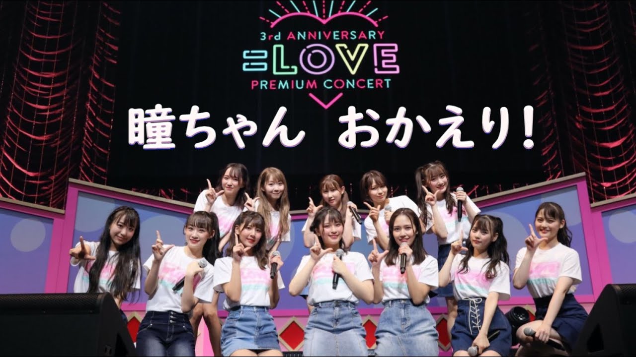 イコラブデビュー3周年＆髙松瞳ちゃん復帰記念！『Documentary of 髙松