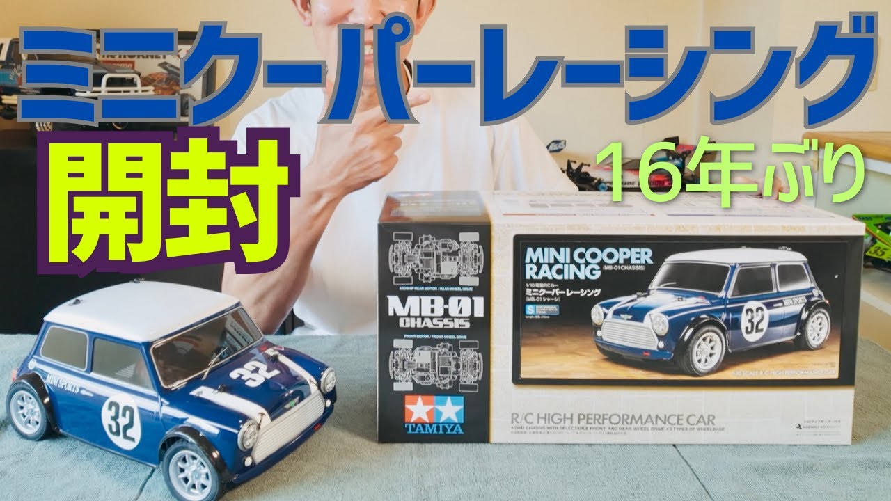 RC Unboxing Video] A nostalgic classic car! We unboxed the Tamiya