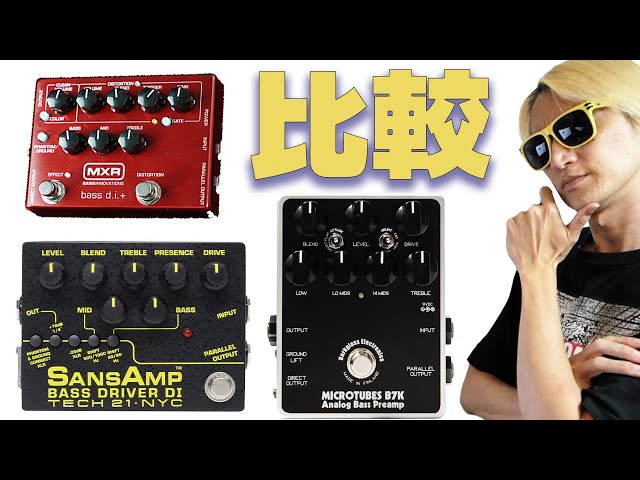 売れ線プリアンプ弾き比べ【SANSAMP BASS DRIVER DI Ver.2 vs MXR M80