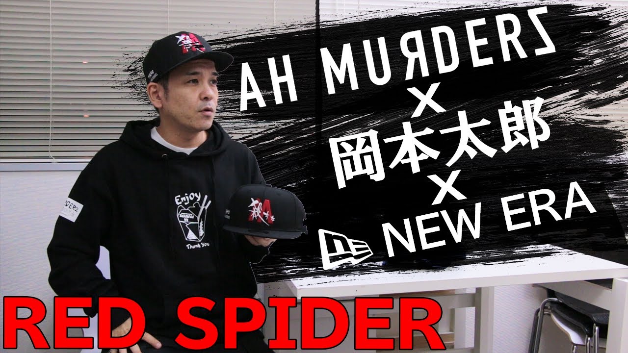 芸術が爆発した結果…？ 岡本太郎とニューエラとAh murderz コラボ
