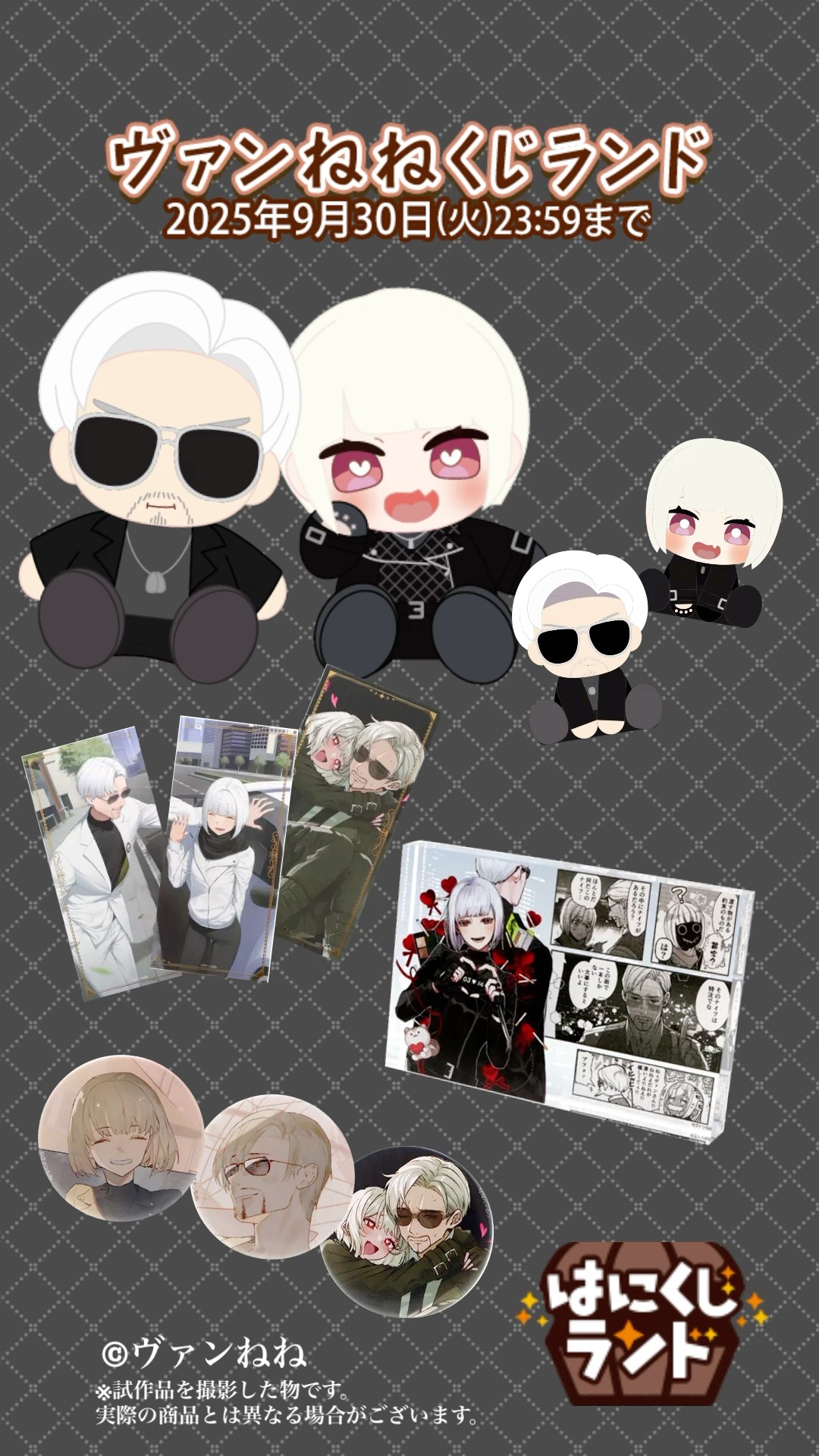 ヴァンねねくじランド』の商品をご紹介‼ #ヴァンねねくじ #はにくじ