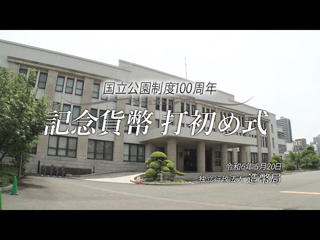 National Park System 100th Anniversary Commemorative Coin Launch