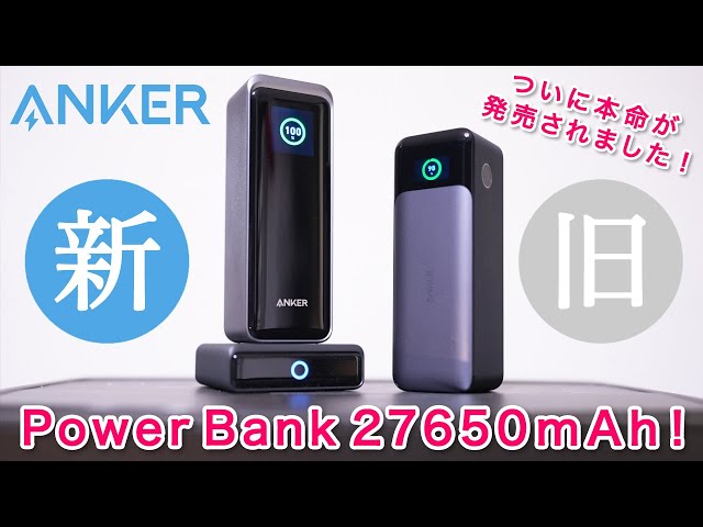 圧倒的高性能のモバイルバッテリーがついに発売！ - YouTube