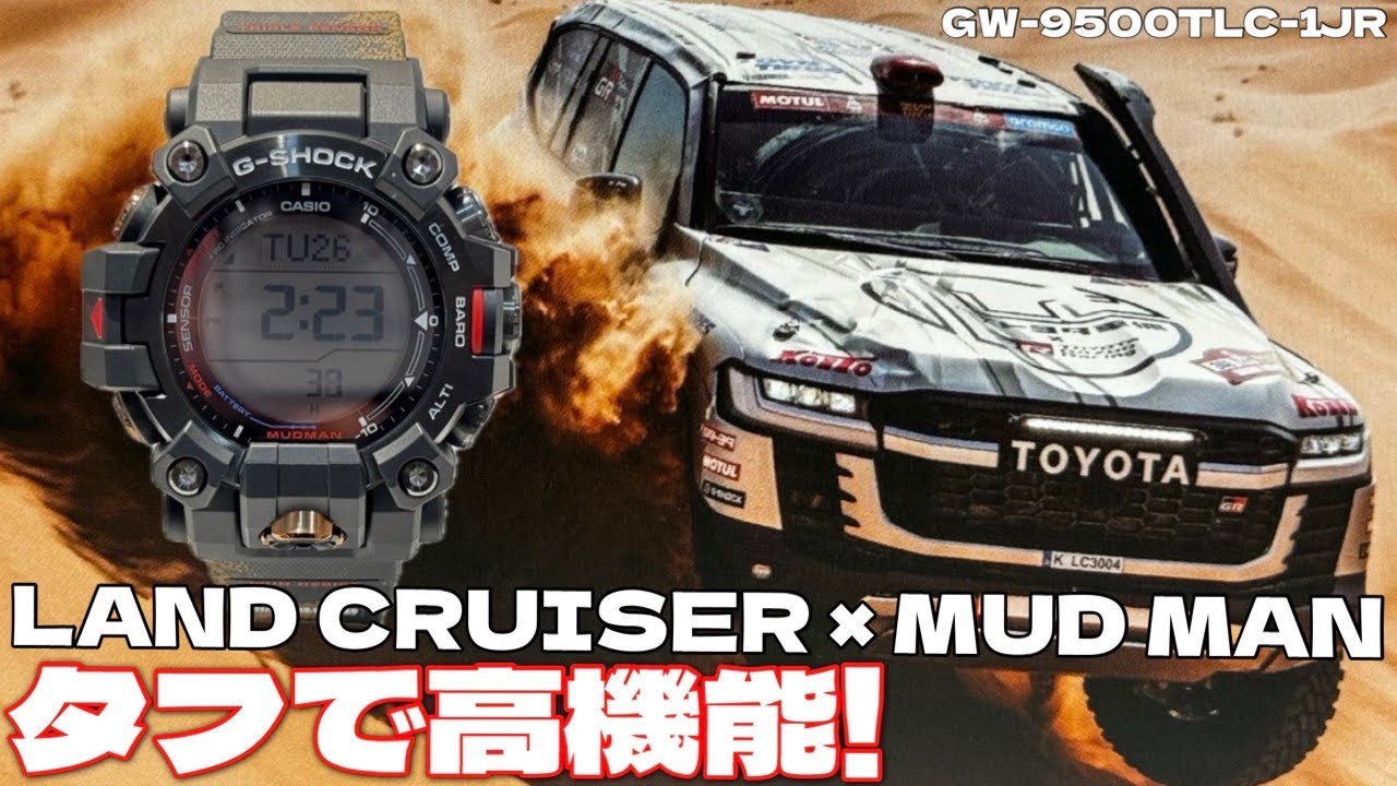 G-SHOCK】ランドクルーザーコラボジーショックGW-9500TLC-1JRをご紹介