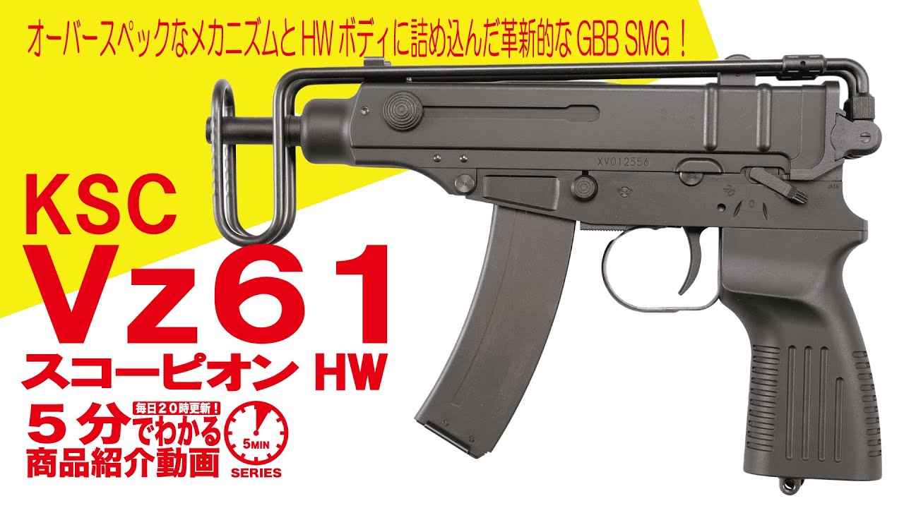5分でわかる】KSC GBB Vz61スコーピオンHW【Vol.423】#モケイパドック