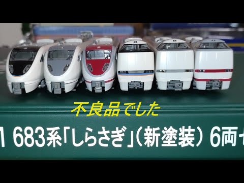 Review of the N Gauge KATO 10-2071 Series 683 Shirasagi New Paint