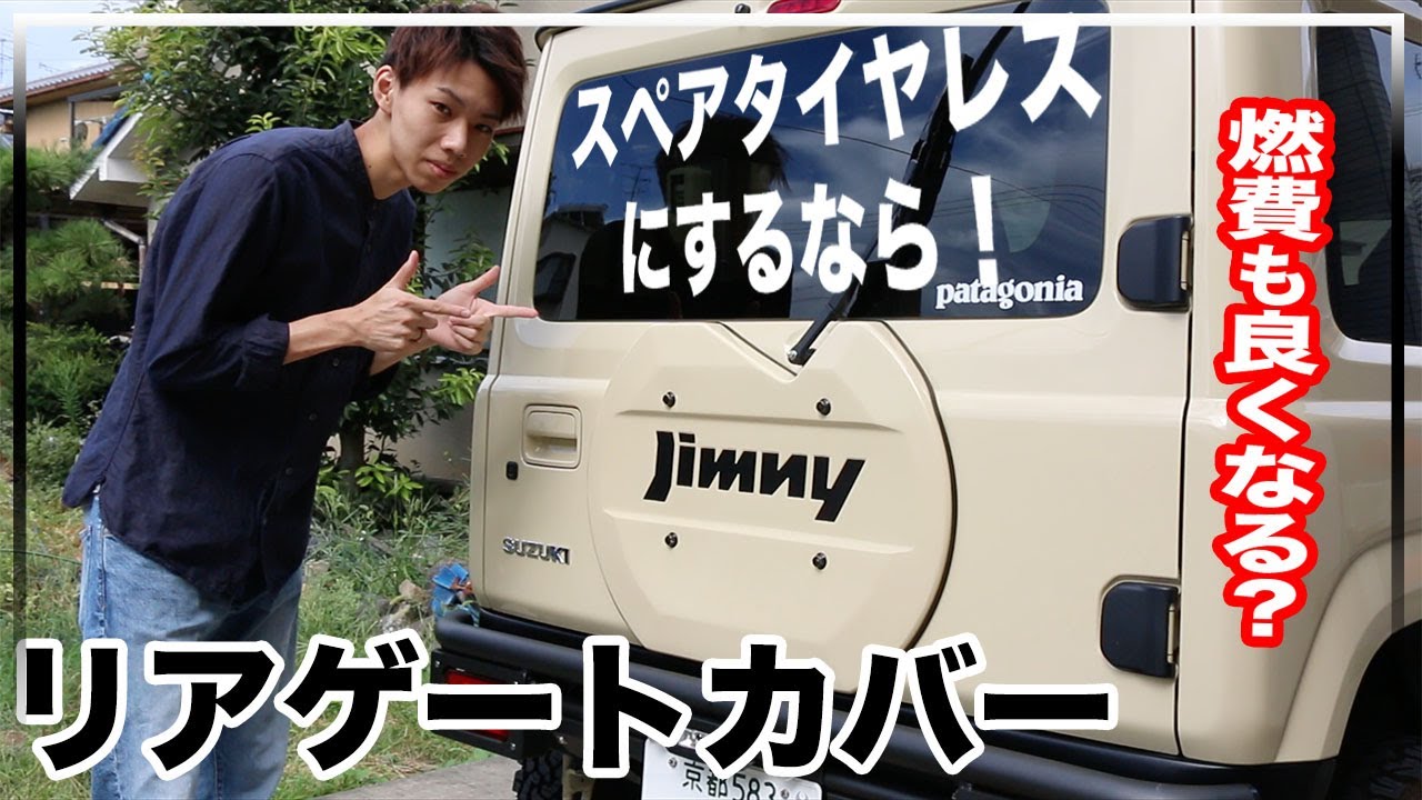 New Jimny] Spare tire-less? Then this is it! Rear gate cover