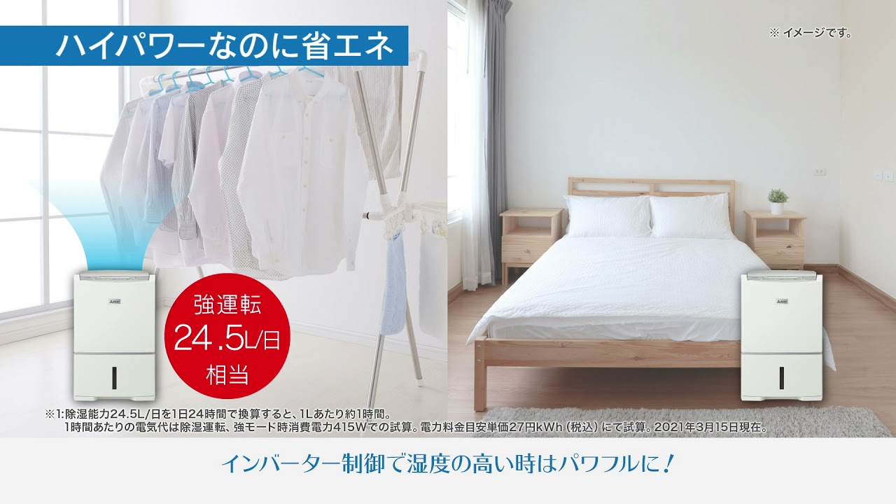 衣類乾燥除湿機「家中、年中、快適ズバ乾」【三菱電機公式】 - YouTube