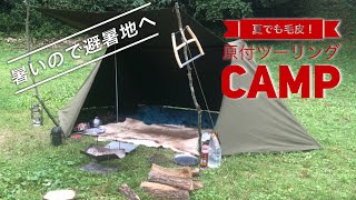 トナカイの毛皮を持って避暑地へ原付ツーリングキャンプ！ - YouTube