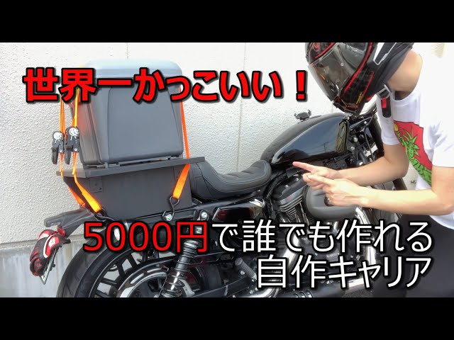 DIY] The coolest wooden carrier in the world for your Harley