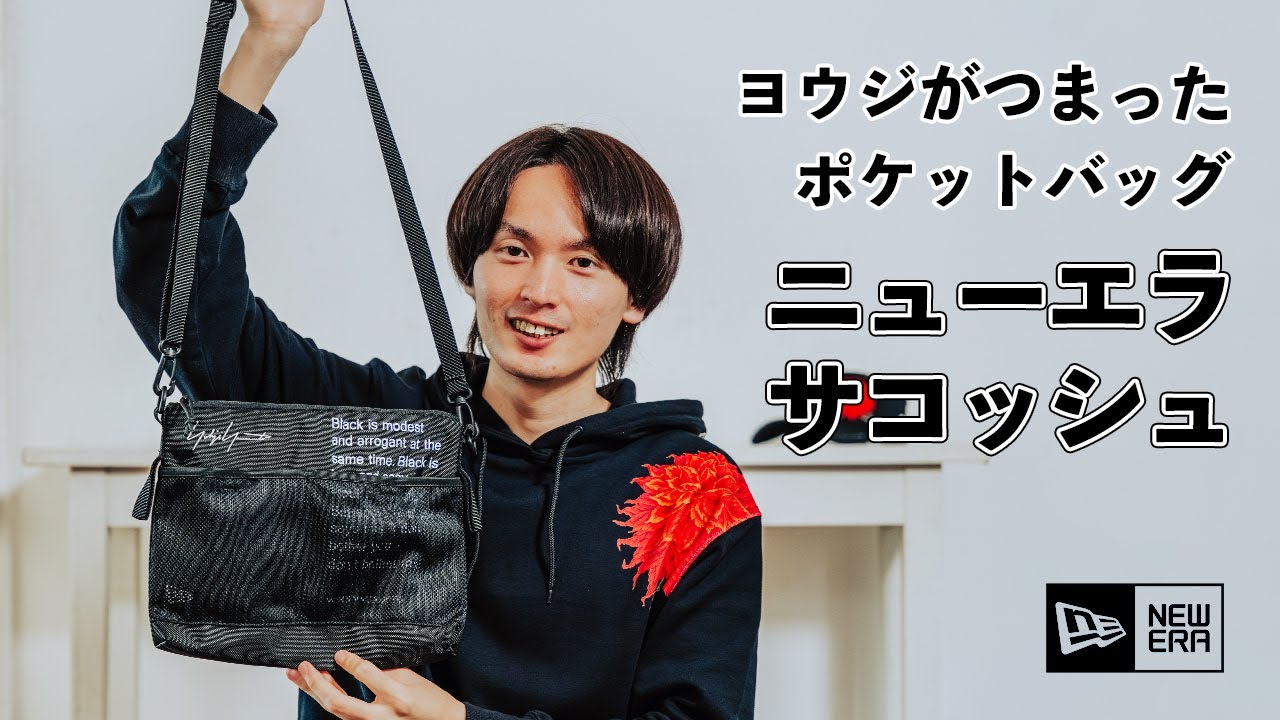 夏のヨウジスタイルにはコレ【ヨウジヤマモト×ニューエラ】サコッシュ