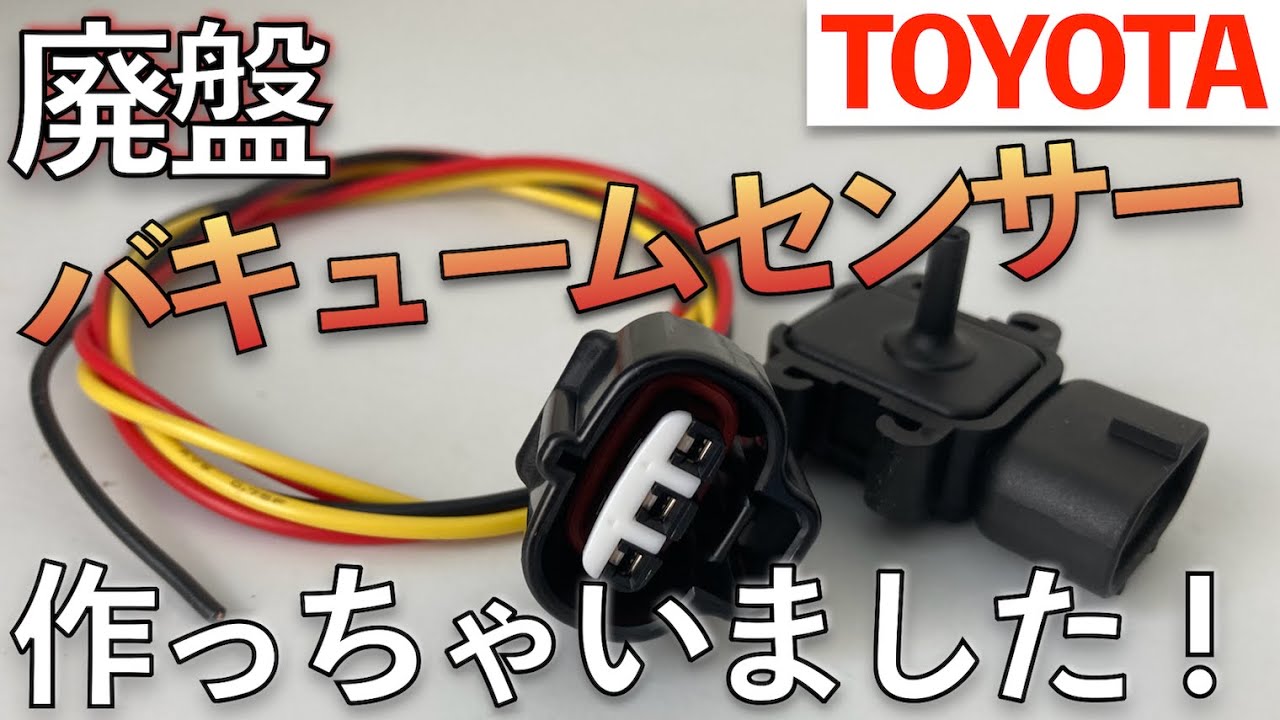 革命】 AE86用 バキュームセンサーを創りました。 （トヨタの旧車に