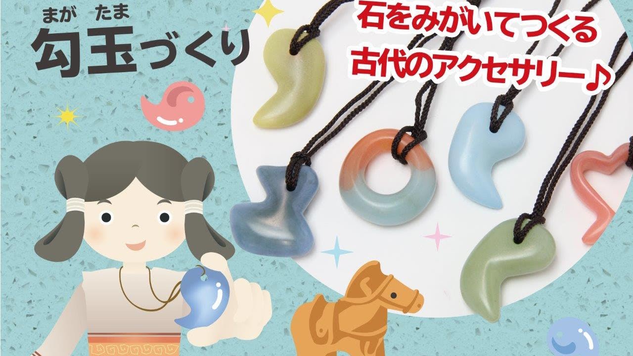 勾玉作りセット〈石単品〉勾玉用石 大 | 造ハウ.com