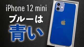 iPhone 12 miniのブルーは予想以上に青い…フィット感は抜群