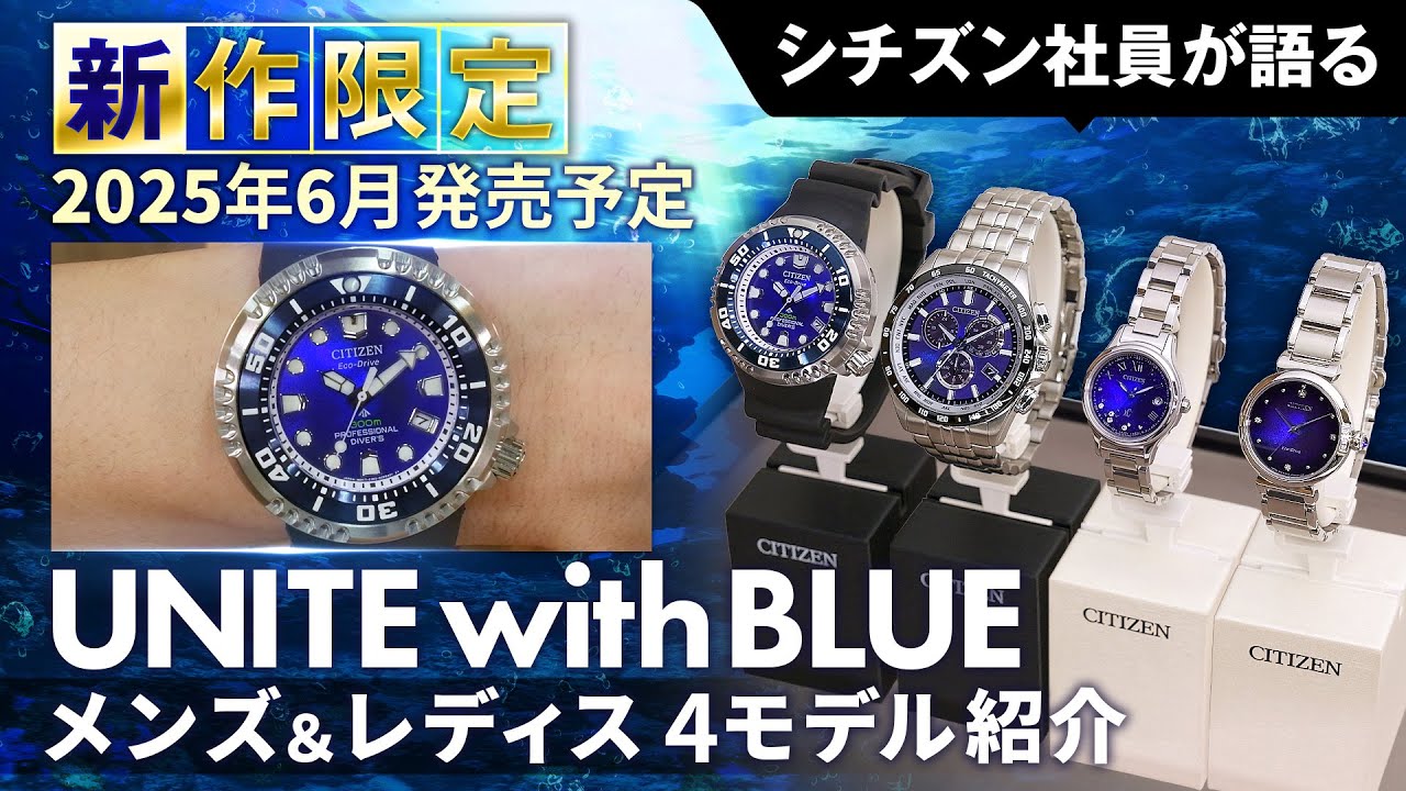 シチズン社員がブランド横断企画を語る！】プロマスター・クロスシー