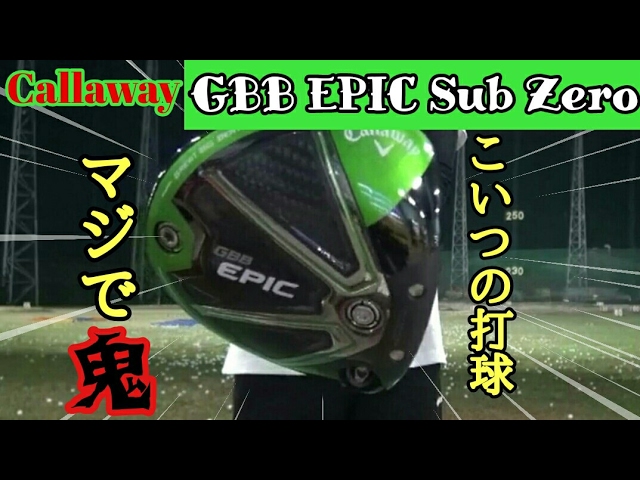Callaway】藤田光里ちゃん使用 GBB EPIC Sub Zero ｰエピックサブゼロｰ