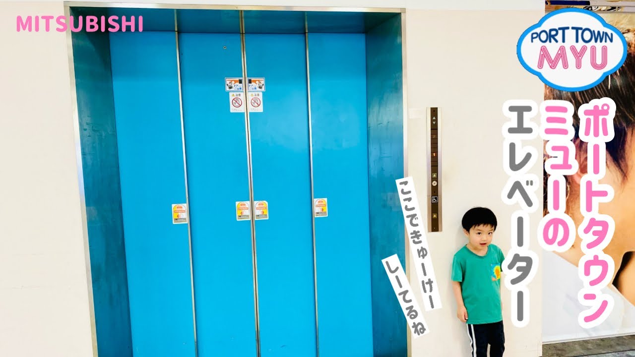 Day 243] Port Town Mew elevator (Mitsubishi) - YouTube