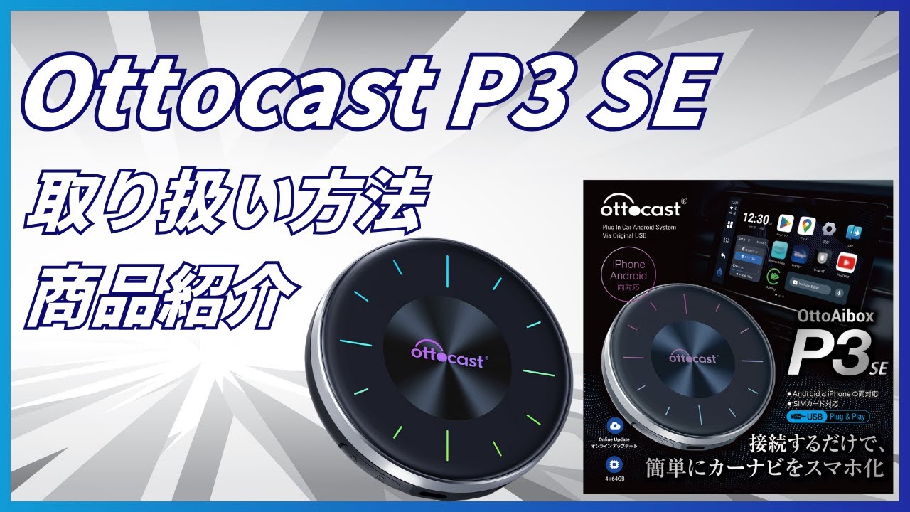 オットキャストP3 SE 紹介動画 - YouTube