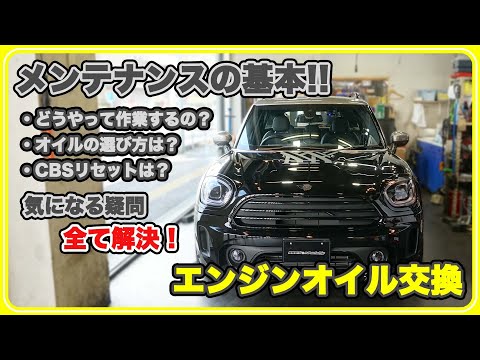 メンテナンスの基本】F60クロスオーバーのエンジンオイルを交換して
