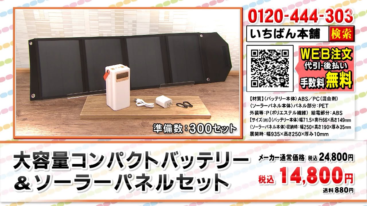 大容量コンパクトバッテリー&ソーラーパネルセット(ホワイト): 家電