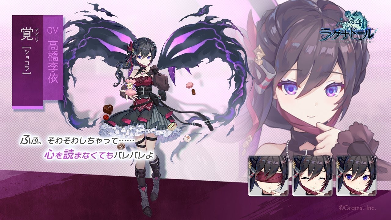 ラグナド] 覚 [ショコラ] ボイス CV 高橋李依／絆ストーリー／必殺