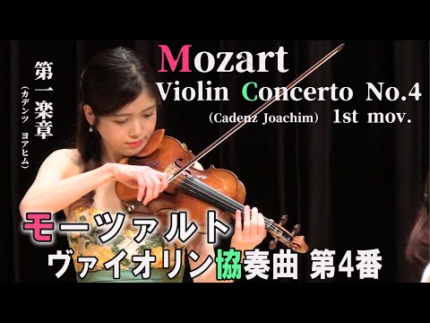 Mozart Violin Concerto No. 4, 1st movement 