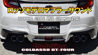 GR86 マフラー GRバンパー対応 4本出し ロッソモデロ COLBASSO GT-FOUR