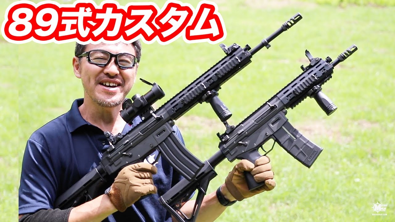 最強の89式小銃!? OTS CQBカスタム 屋外テスト マック堺 エアガン