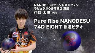 ABS Pure Rise NANODESU 74D EIGHT ピュアライズ・ナノデス ナナヨン