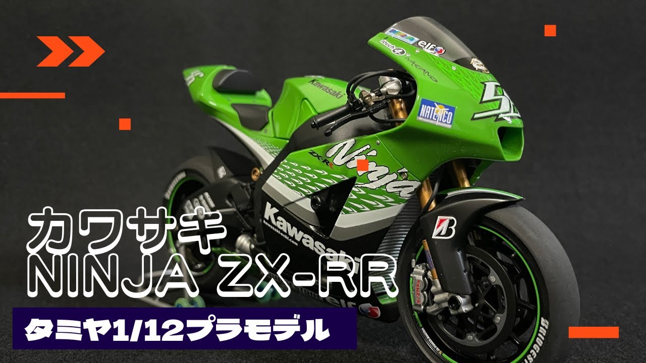 Kawasaki Ninja ZX-RR 1/12 TAMIYA - YouTube