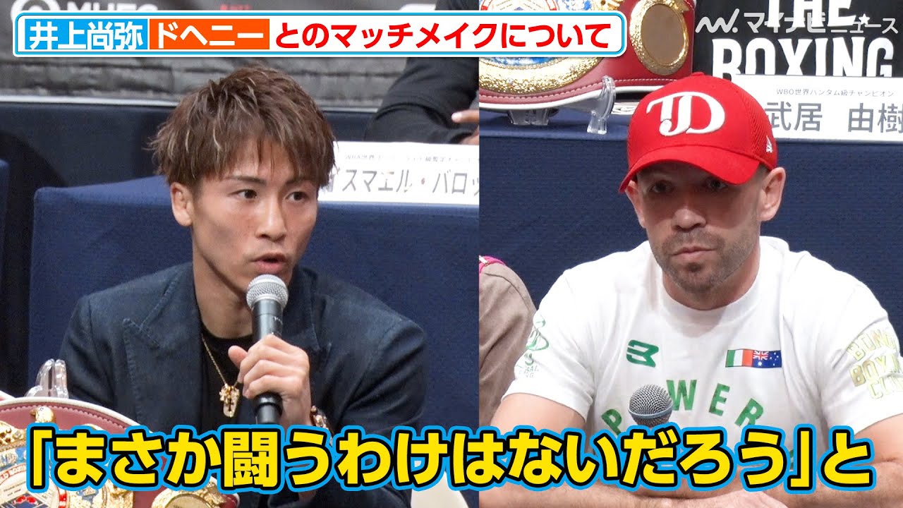 井上尚弥、ドヘニーとは「まさか闘うわけはないだろうと」賛否両論の