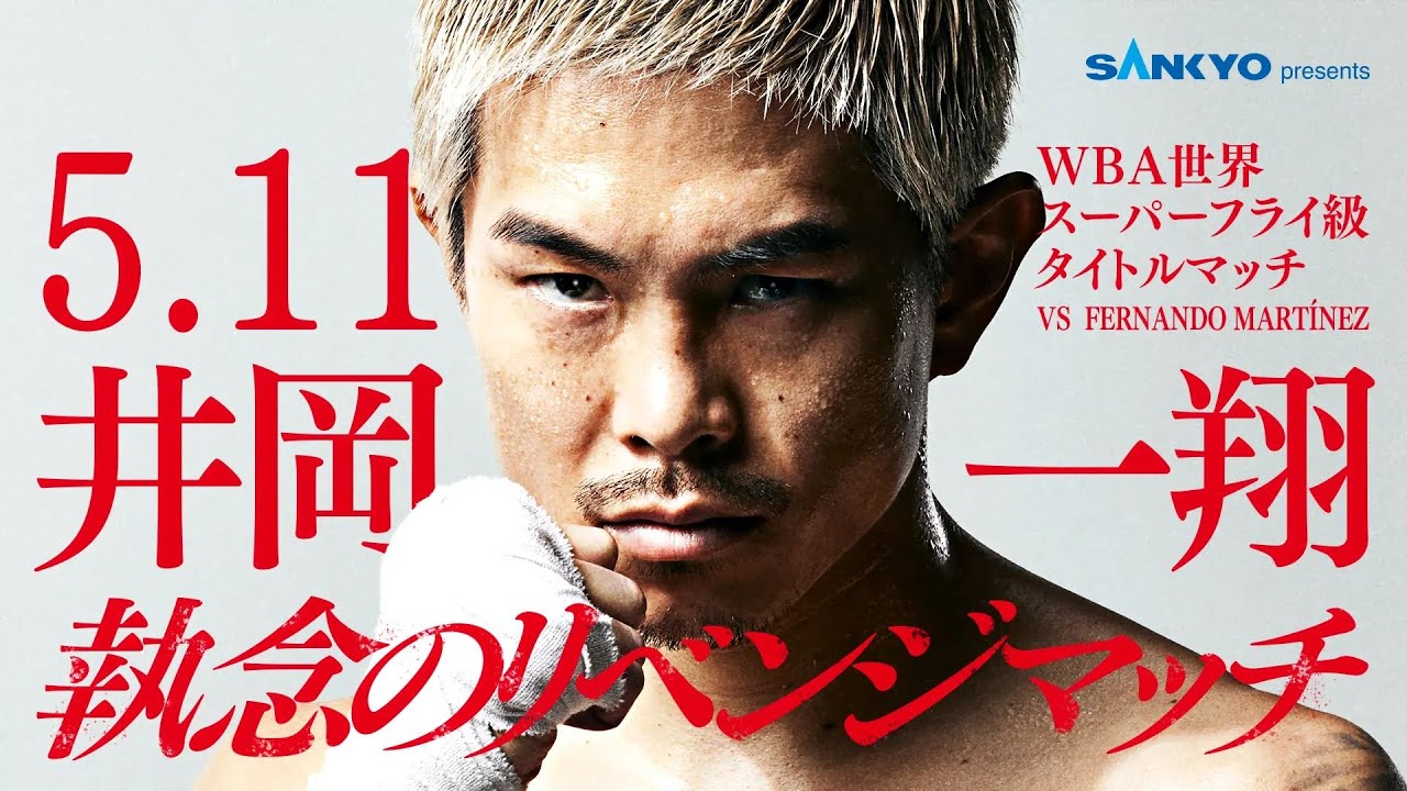 ABEMA同時無料生中継】SANKYO presents LIFETIME BOXING FIGHTS 27