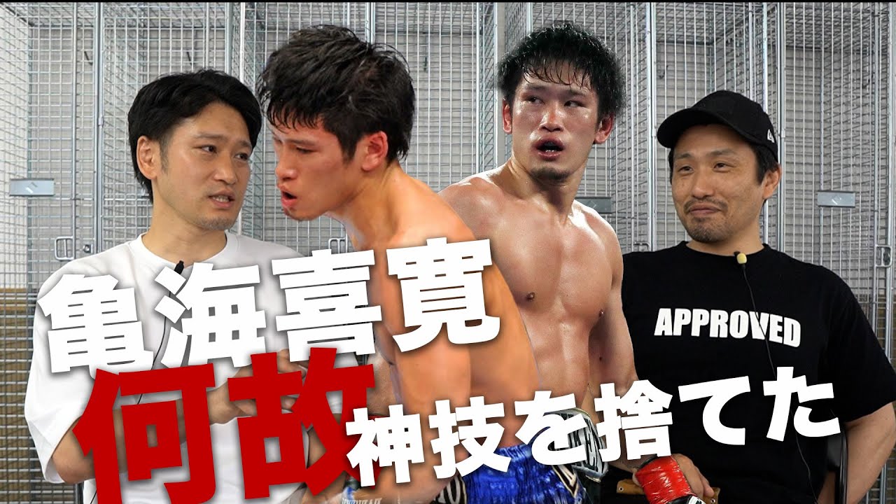 What he wanted wasn't the world belt. Enter Yoshihiro Kamekai