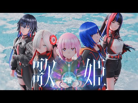 Original MV】歌姫/ V.W.P #25【神椿市建設中。】 - YouTube