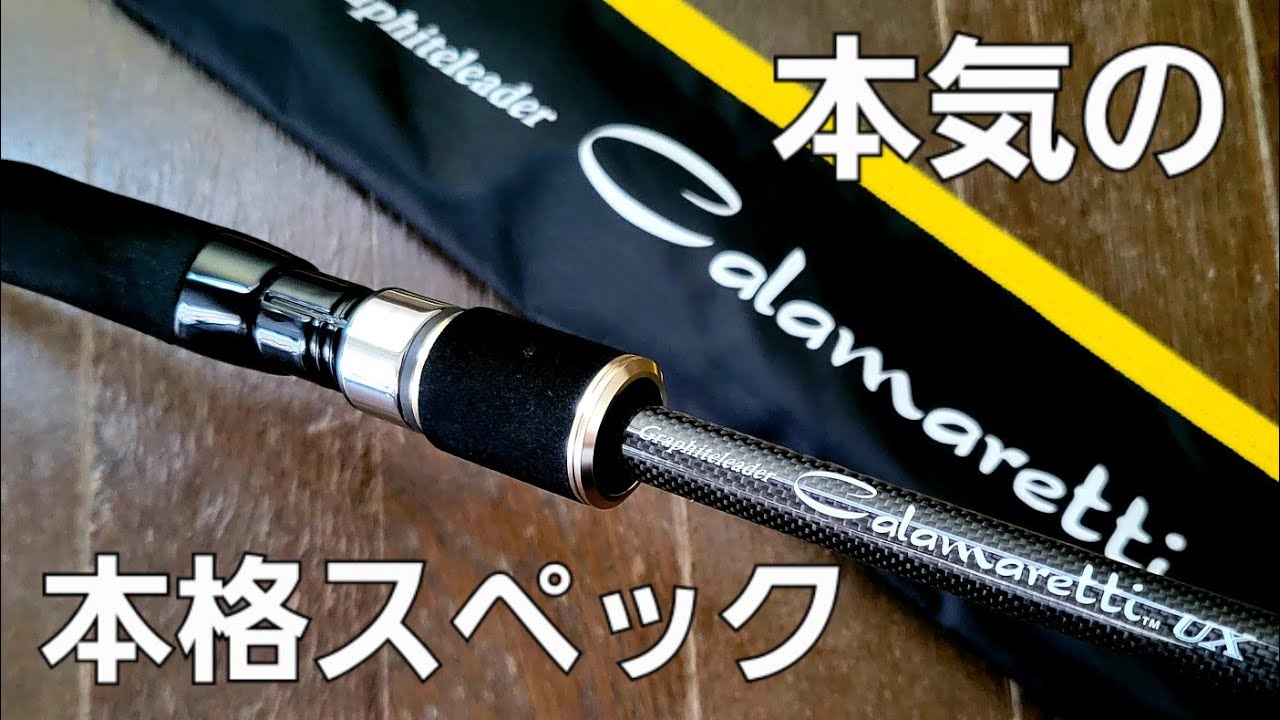 このエギングロッド安くて良いと評判だったので買ってみたら