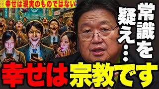 岡田斗司夫】昔書いた本「僕たちの洗脳社会」の世界が現実になってきて