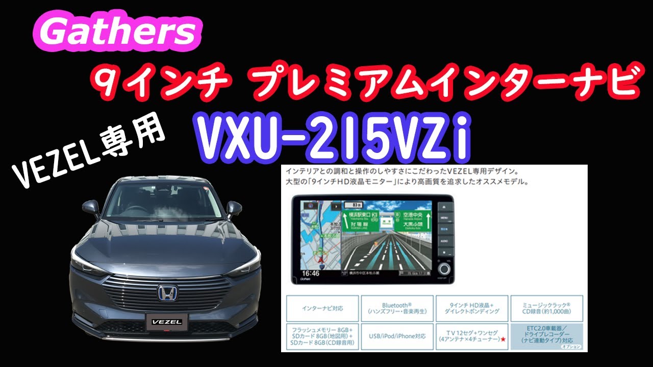 Hokkaido CarLife] Navigation system exclusively for the new Vezel