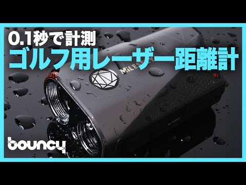 0.1秒で計測！ ゴルフ用レーザー距離計「MILESEEY GenePro S1」 - YouTube
