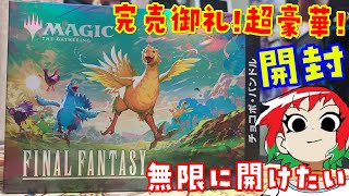 MTG] Super popular! Super luxurious! Unboxing the Chocobo Bundle
