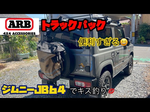 New Jimny JB64] I installed the ARB Track Pack ~ Going fishing for