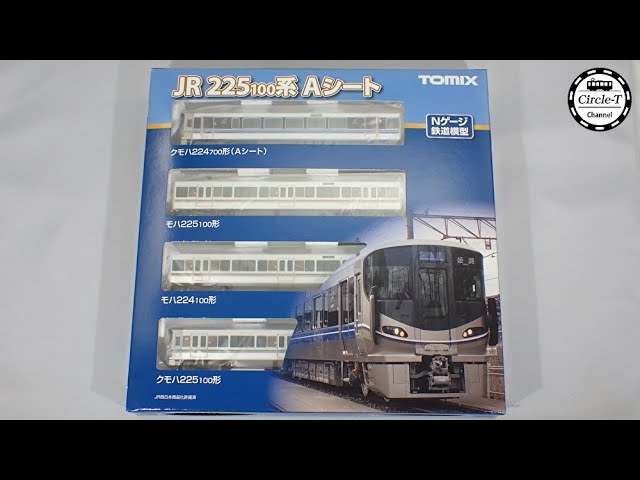 開封動画】TOMIX 98544 JR 225-100系近郊電車(Aシート)セット【鉄道