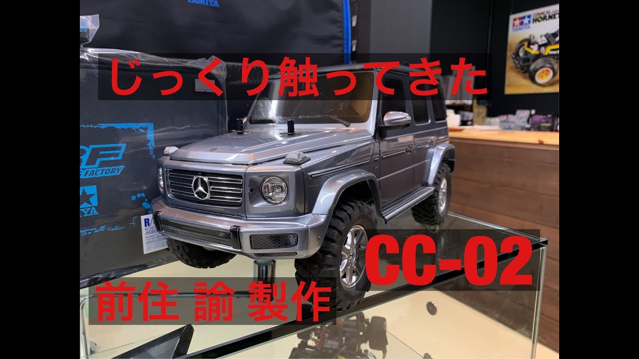 TAMIYA CC-02 New Chassis Mercedes-Benz Makoto Maezumi Paisen RC