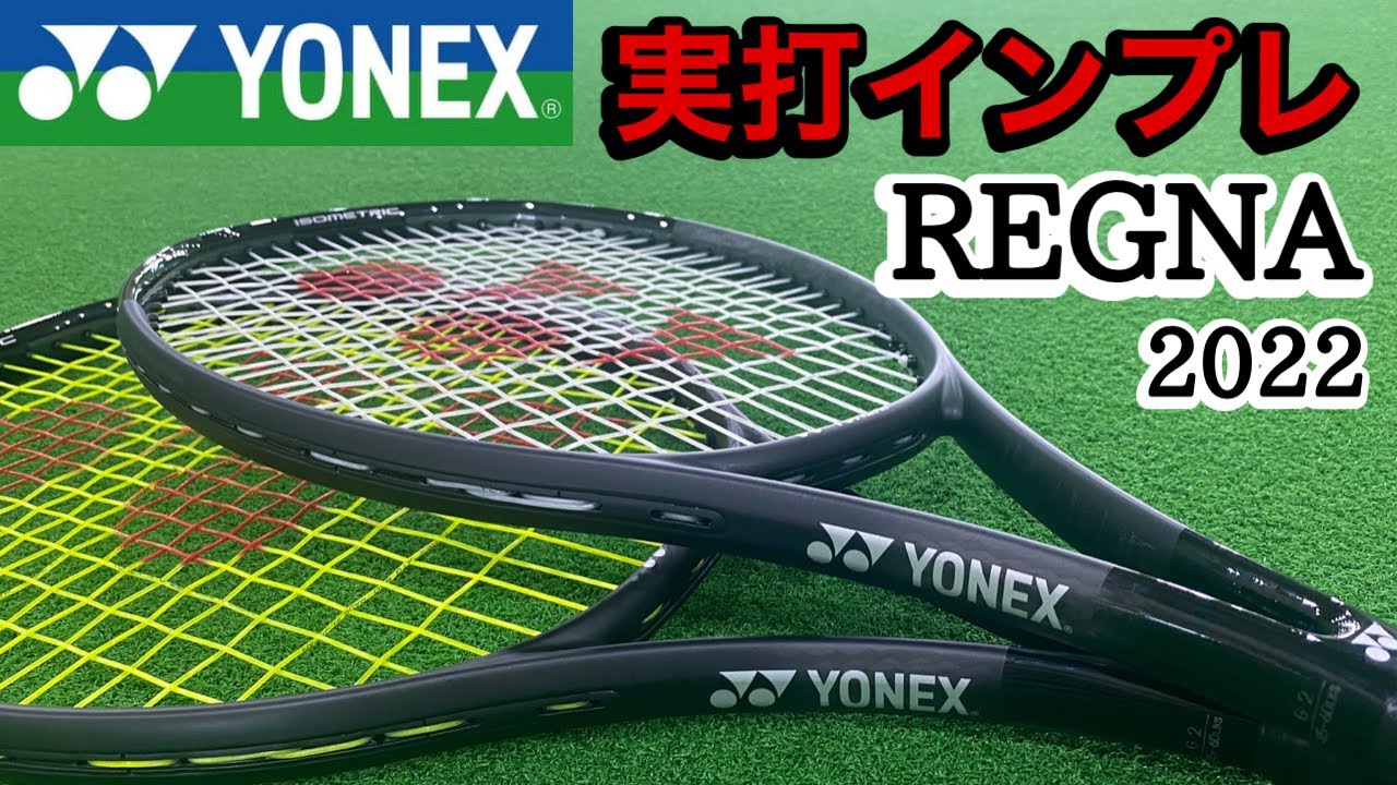 テニス】REGNA2022 レグナの新デザインを最速インプレッション！ - YouTube